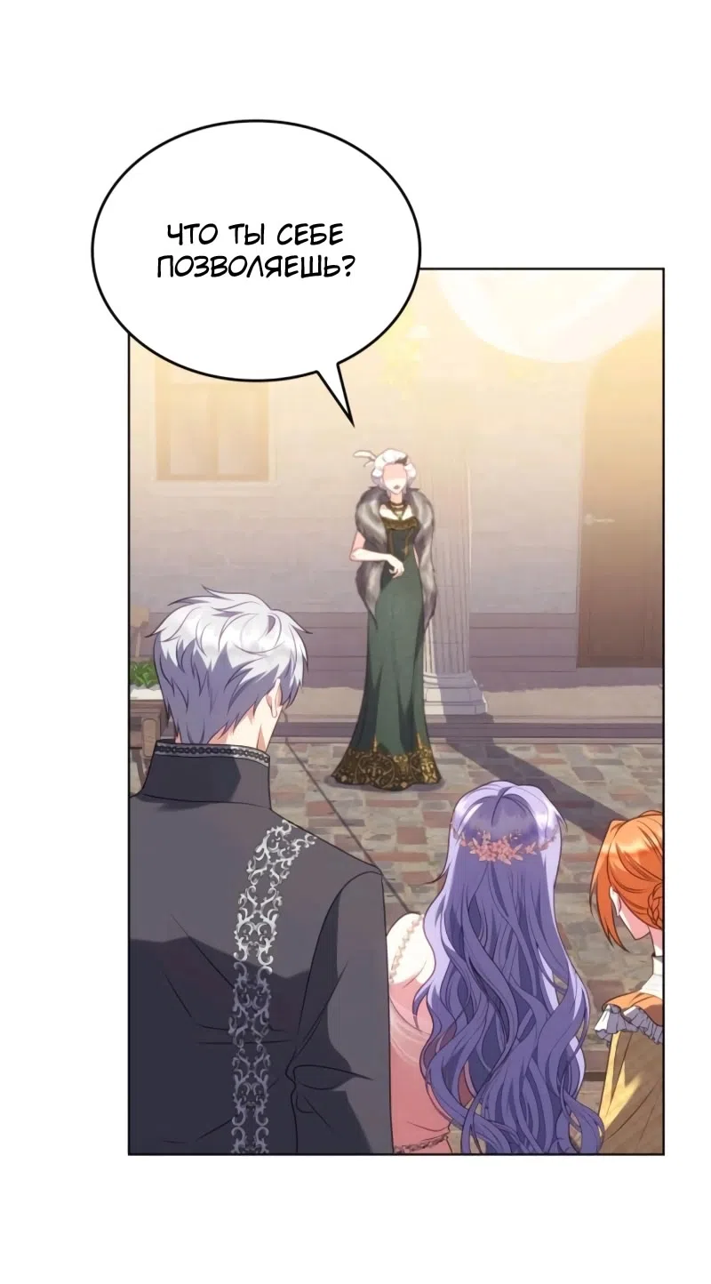 Страница 88 главы 14 манги Говоря словами особого брачного контракта / In a Special Contract's Name