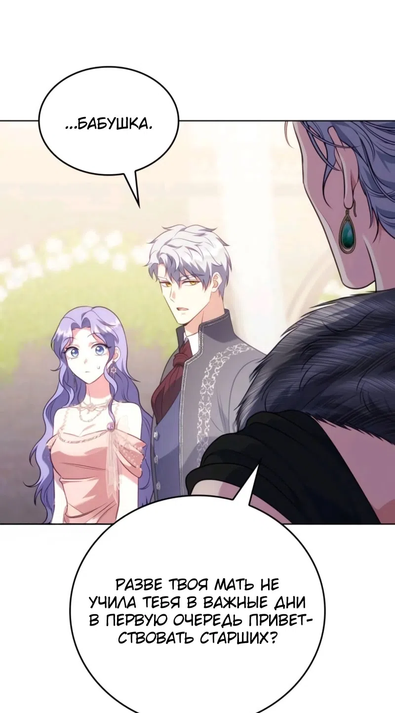 Страница 89 главы 14 манги Говоря словами особого брачного контракта / In a Special Contract's Name