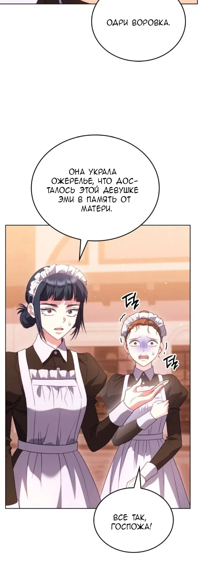 Страница 9 главы 22 манги Говоря словами особого брачного контракта / In a Special Contract's Name