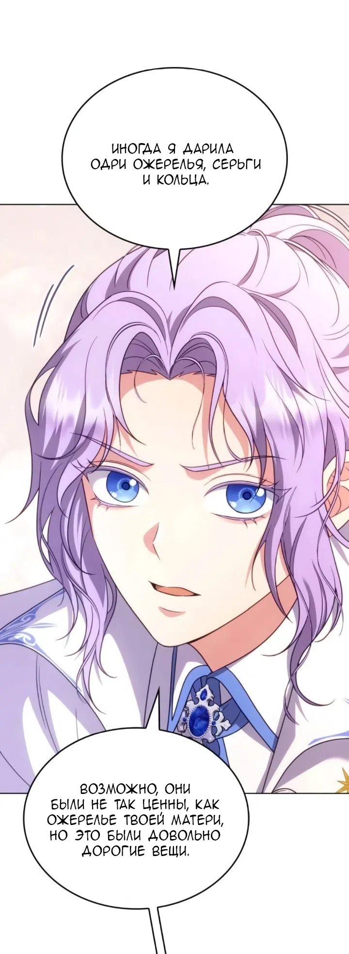 Страница 24 главы 22 манги Говоря словами особого брачного контракта / In a Special Contract's Name
