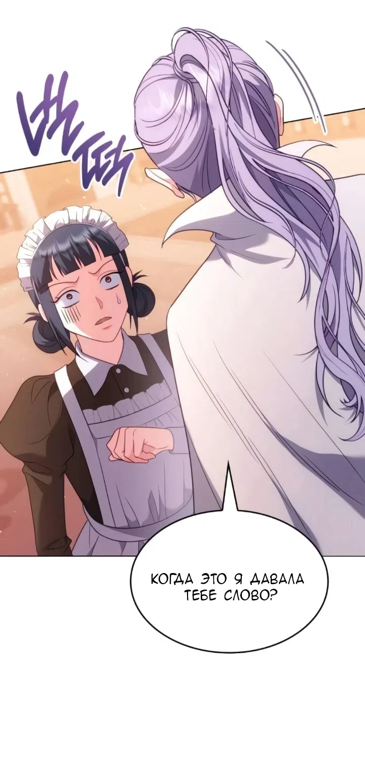 Страница 29 главы 22 манги Говоря словами особого брачного контракта / In a Special Contract's Name