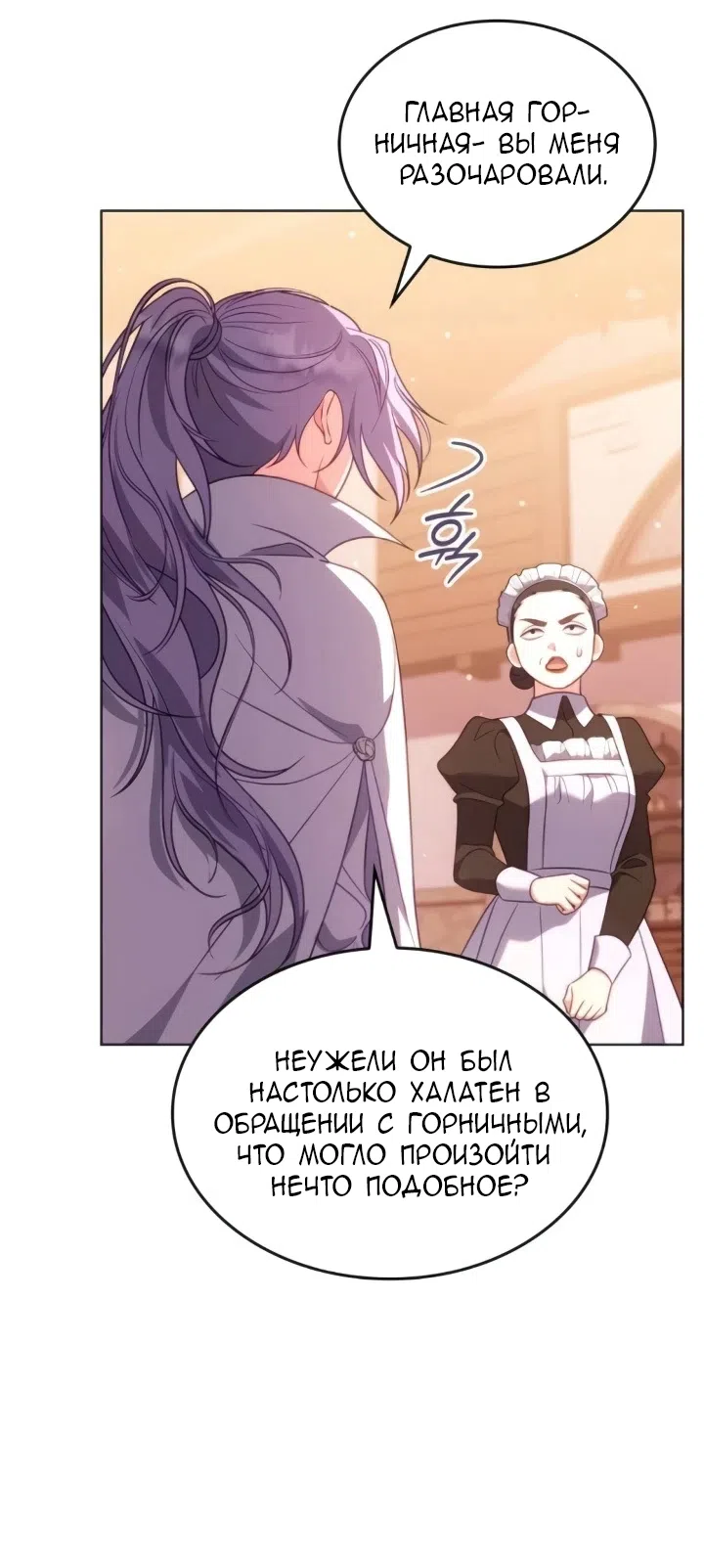 Страница 33 главы 22 манги Говоря словами особого брачного контракта / In a Special Contract's Name
