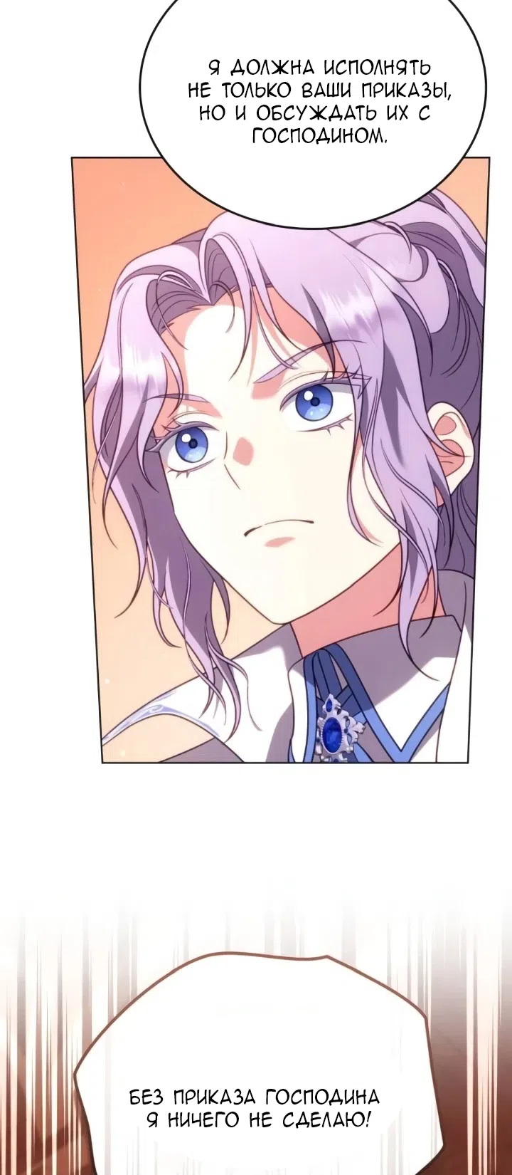Страница 40 главы 22 манги Говоря словами особого брачного контракта / In a Special Contract's Name