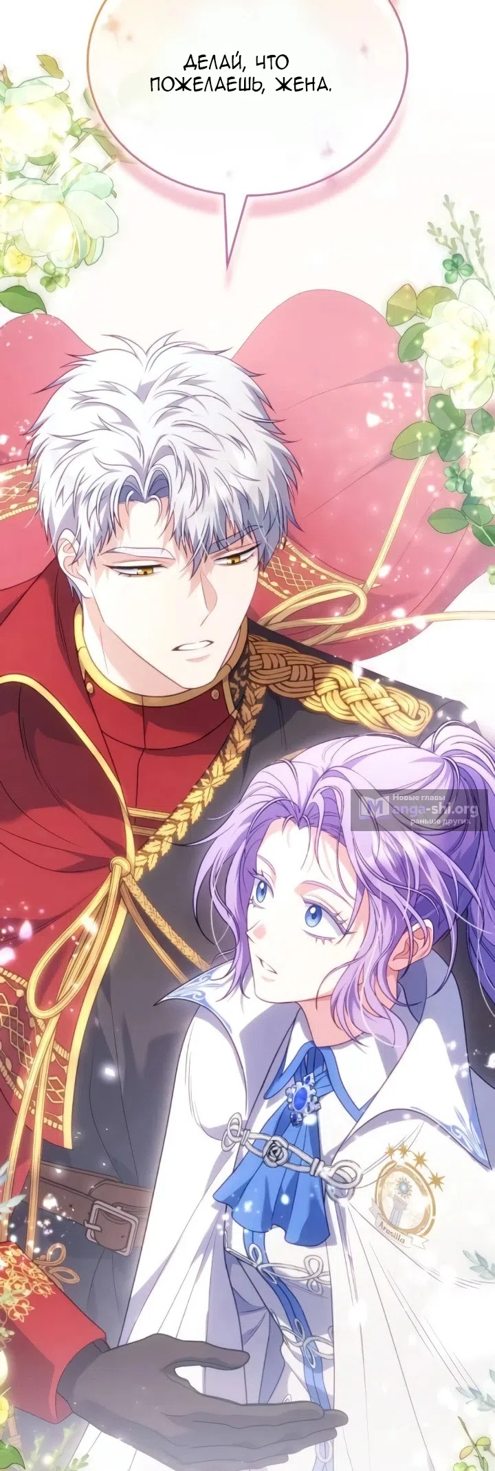 Страница 45 главы 22 манги Говоря словами особого брачного контракта / In a Special Contract's Name