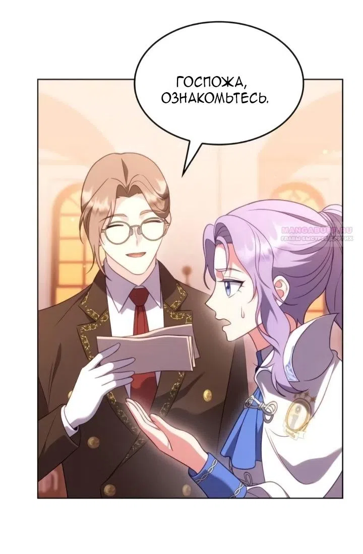 Страница 54 главы 22 манги Говоря словами особого брачного контракта / In a Special Contract's Name