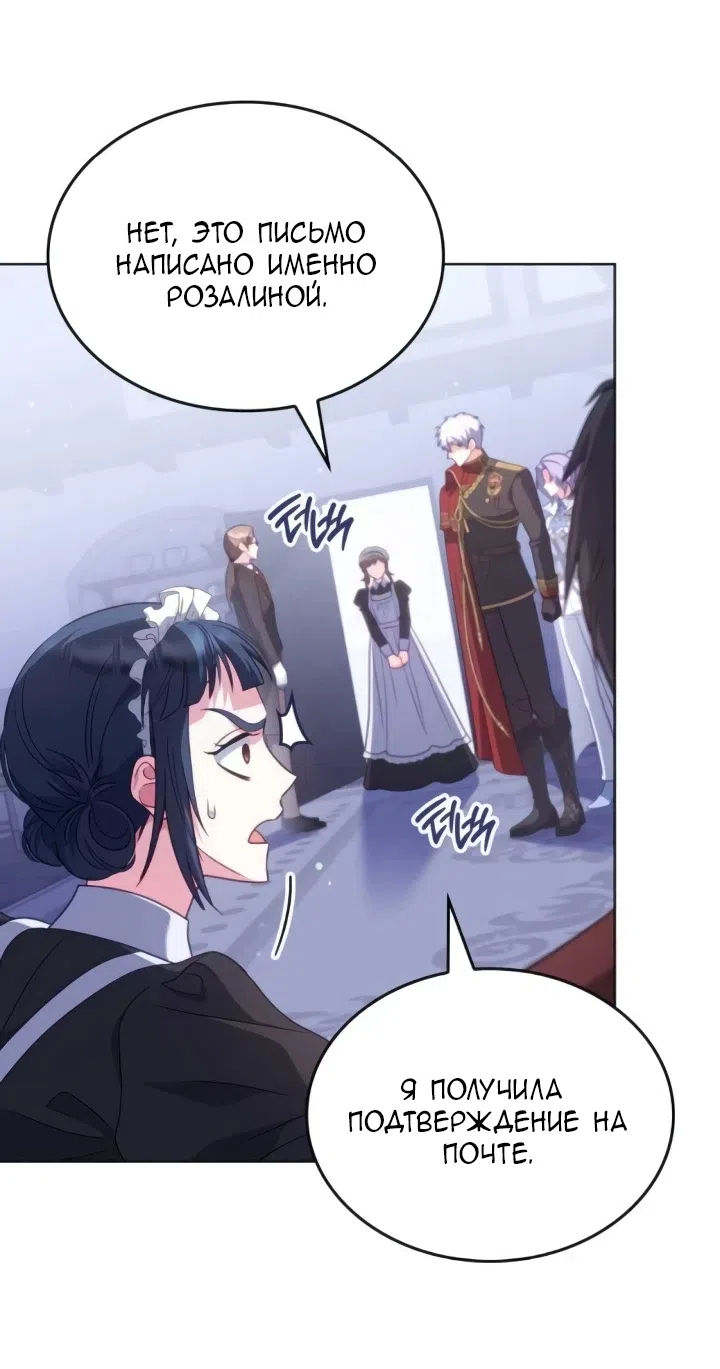 Страница 61 главы 22 манги Говоря словами особого брачного контракта / In a Special Contract's Name