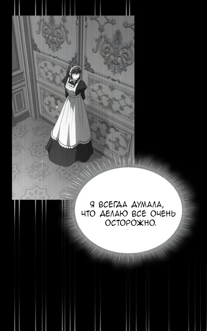 Страница 64 главы 22 манги Говоря словами особого брачного контракта / In a Special Contract's Name