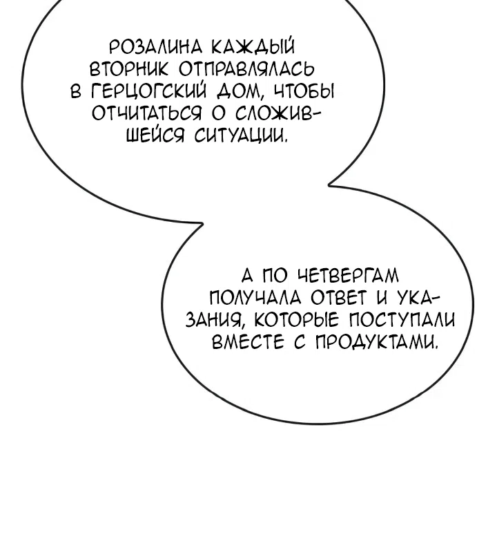 Страница 67 главы 22 манги Говоря словами особого брачного контракта / In a Special Contract's Name