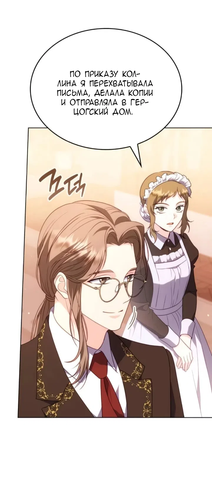 Страница 68 главы 22 манги Говоря словами особого брачного контракта / In a Special Contract's Name