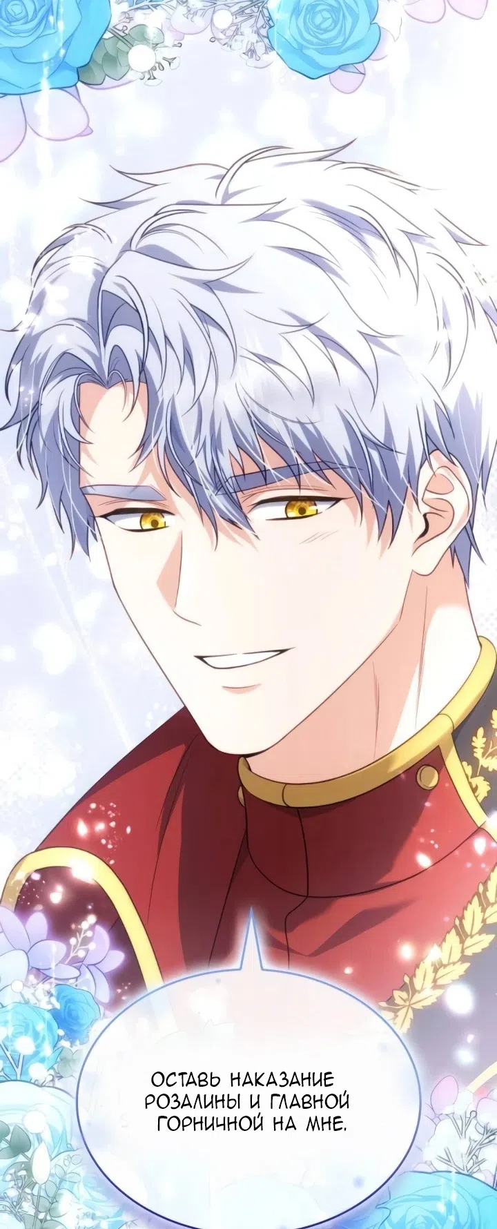 Страница 72 главы 22 манги Говоря словами особого брачного контракта / In a Special Contract's Name