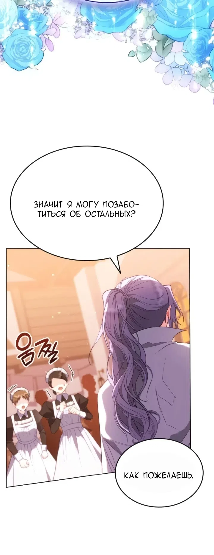 Страница 73 главы 22 манги Говоря словами особого брачного контракта / In a Special Contract's Name