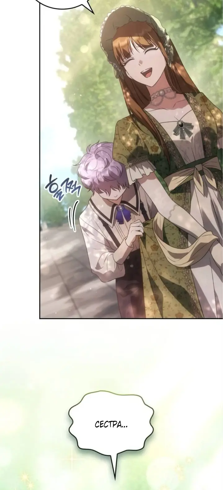 Страница 6 главы 3 манги Говоря словами особого брачного контракта / In a Special Contract's Name