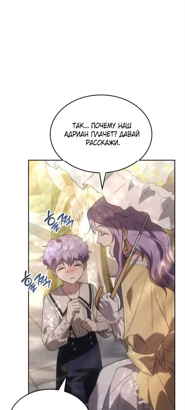 Страница 10 главы 3 манги Говоря словами особого брачного контракта / In a Special Contract's Name