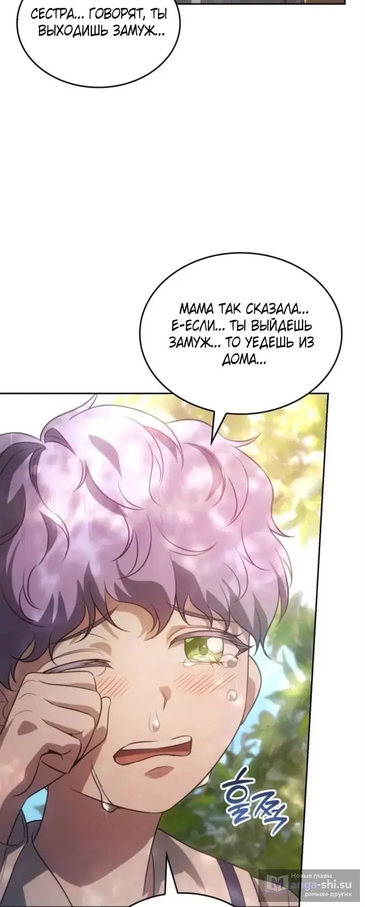 Страница 11 главы 3 манги Говоря словами особого брачного контракта / In a Special Contract's Name