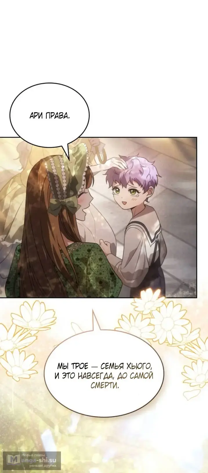 Страница 16 главы 3 манги Говоря словами особого брачного контракта / In a Special Contract's Name