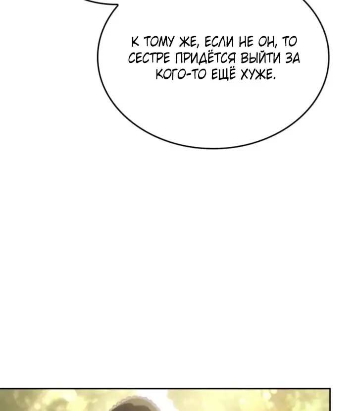 Страница 21 главы 3 манги Говоря словами особого брачного контракта / In a Special Contract's Name