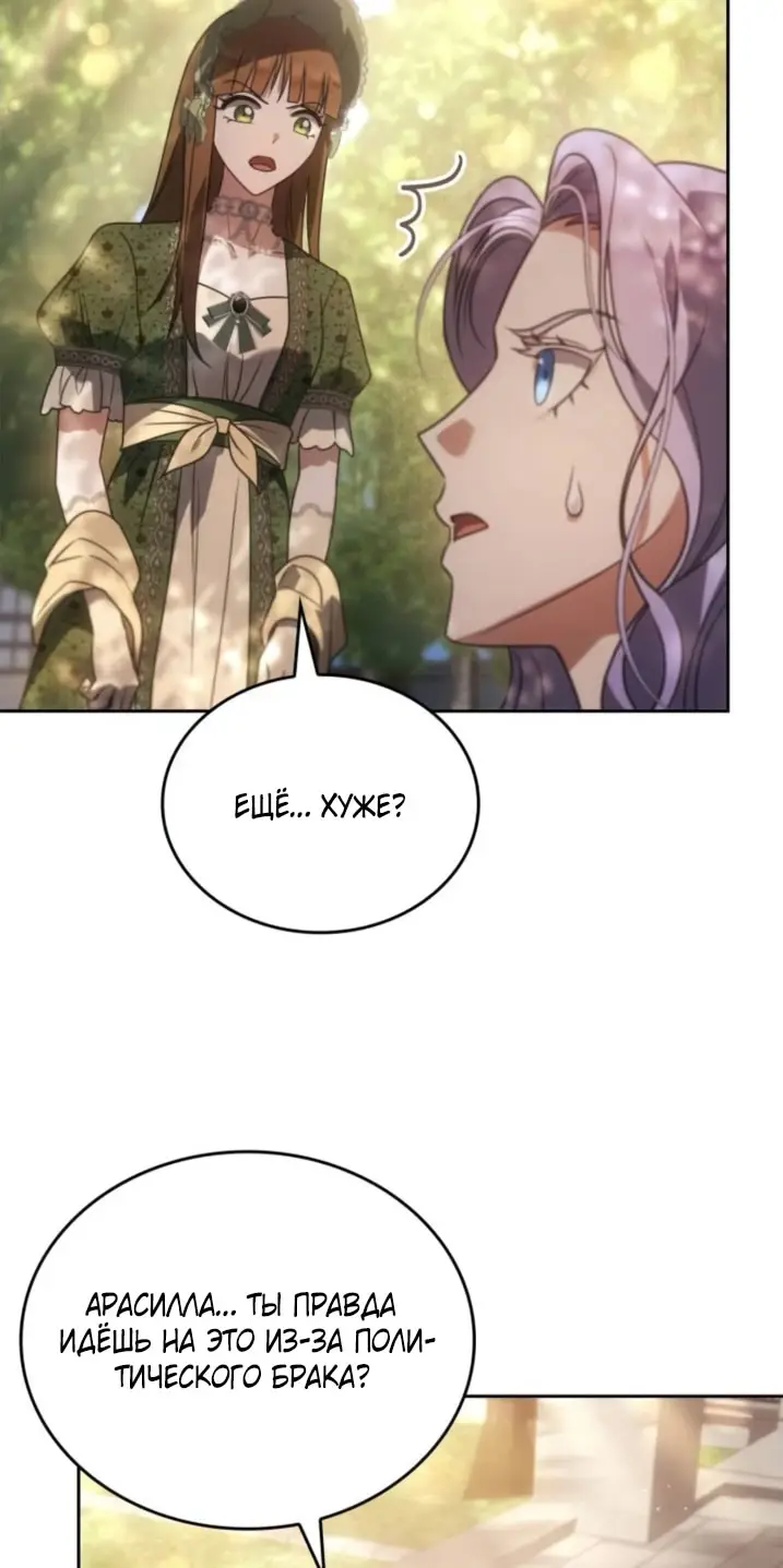 Страница 22 главы 3 манги Говоря словами особого брачного контракта / In a Special Contract's Name