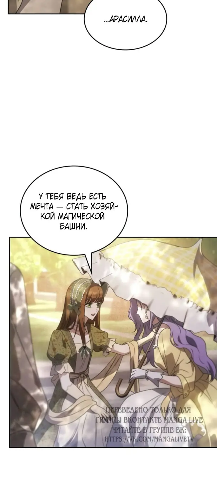 Страница 24 главы 3 манги Говоря словами особого брачного контракта / In a Special Contract's Name