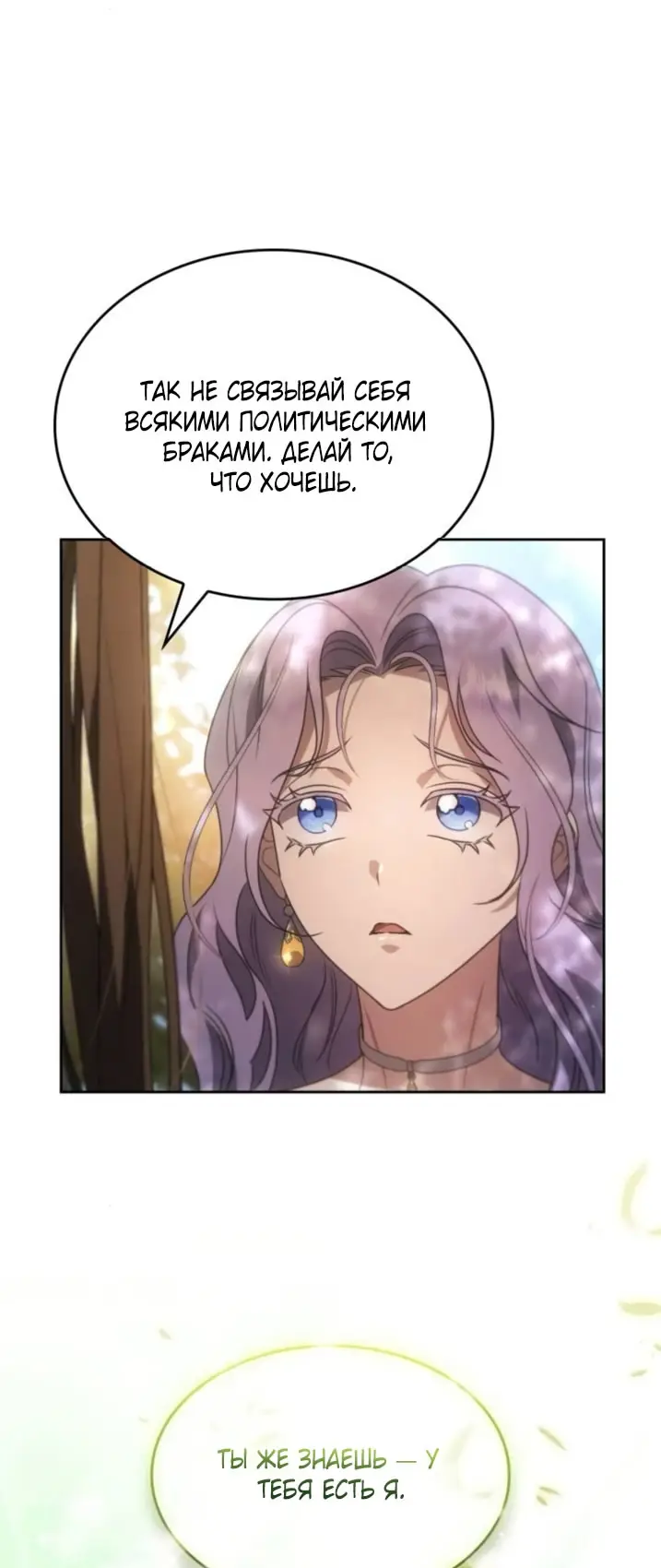 Страница 25 главы 3 манги Говоря словами особого брачного контракта / In a Special Contract's Name