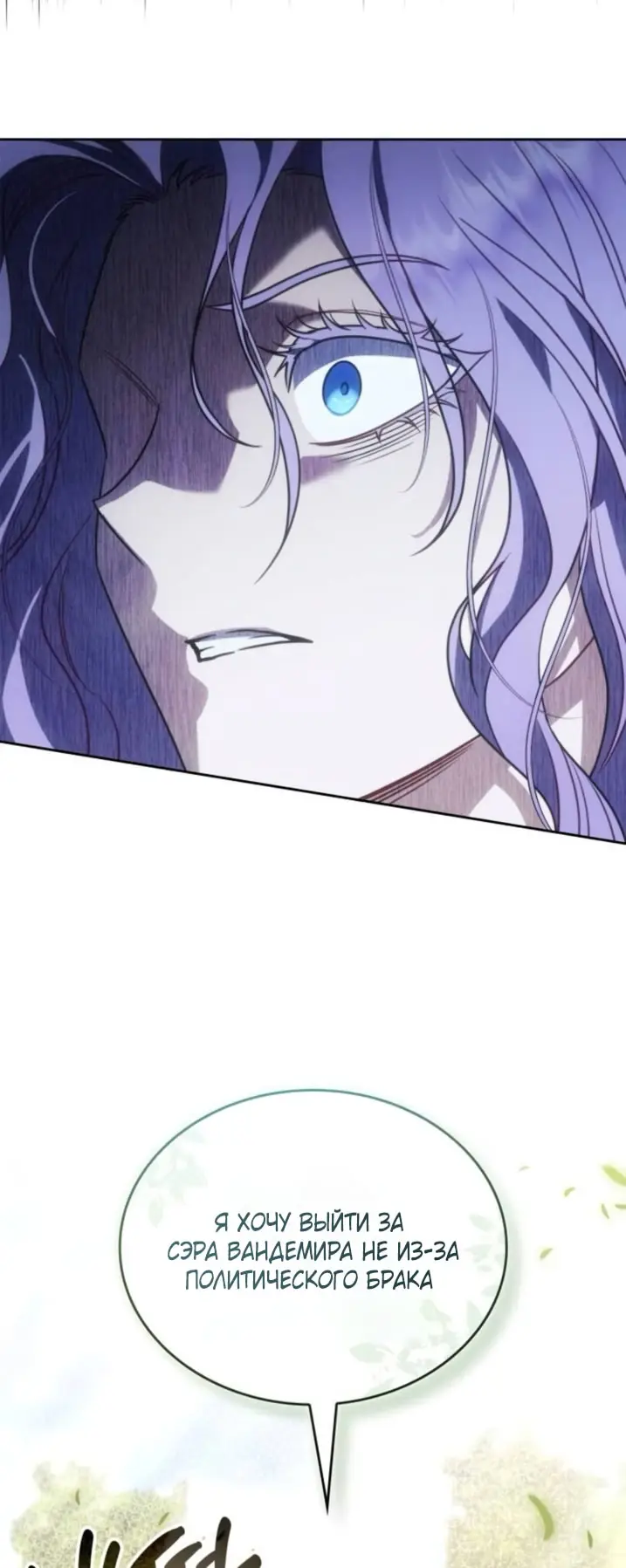Страница 28 главы 3 манги Говоря словами особого брачного контракта / In a Special Contract's Name