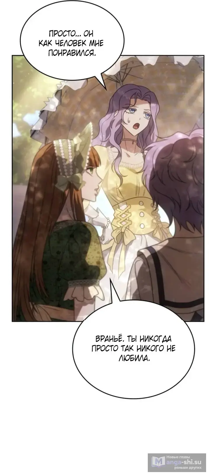 Страница 31 главы 3 манги Говоря словами особого брачного контракта / In a Special Contract's Name