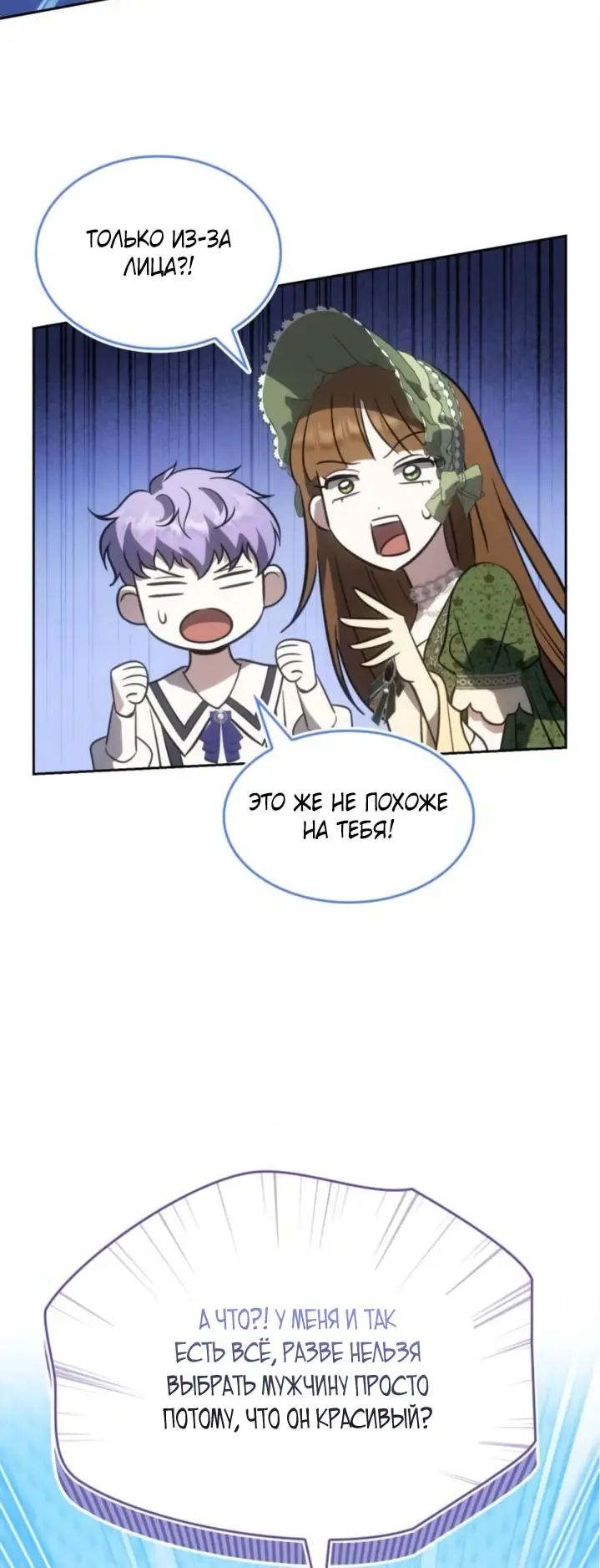 Страница 34 главы 3 манги Говоря словами особого брачного контракта / In a Special Contract's Name