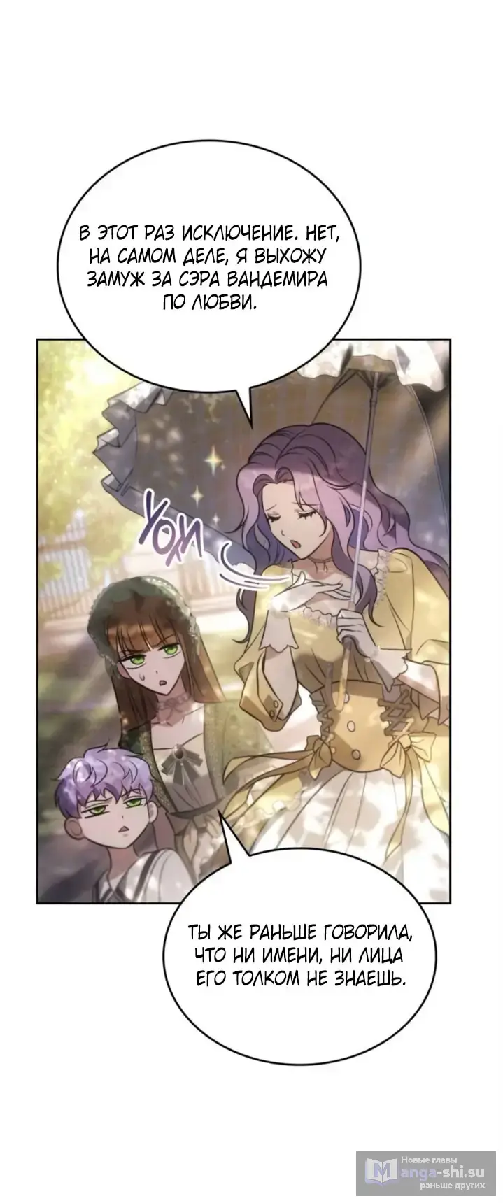 Страница 36 главы 3 манги Говоря словами особого брачного контракта / In a Special Contract's Name