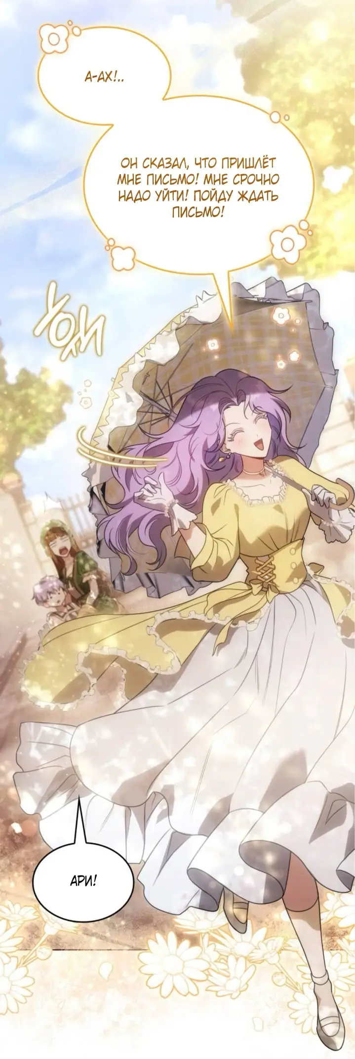 Страница 38 главы 3 манги Говоря словами особого брачного контракта / In a Special Contract's Name