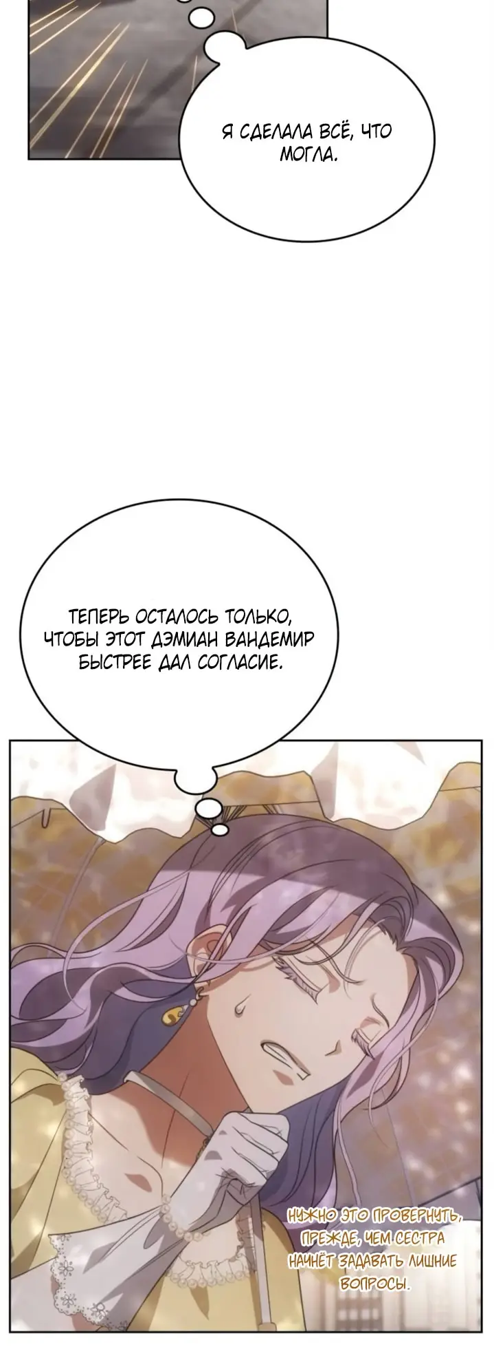 Страница 41 главы 3 манги Говоря словами особого брачного контракта / In a Special Contract's Name