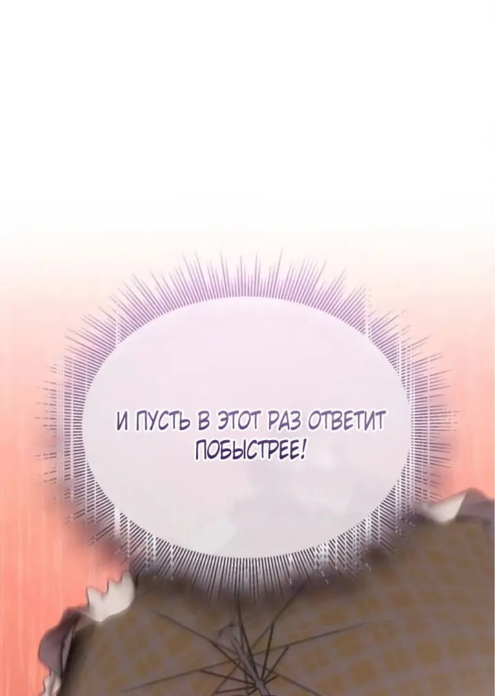 Страница 42 главы 3 манги Говоря словами особого брачного контракта / In a Special Contract's Name