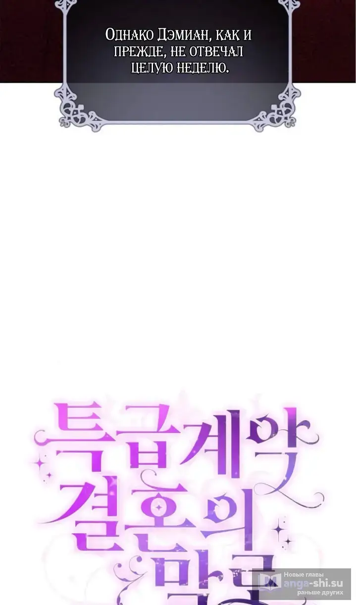 Страница 44 главы 3 манги Говоря словами особого брачного контракта / In a Special Contract's Name