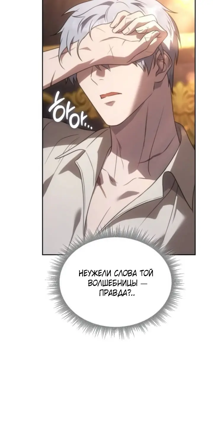 Страница 47 главы 3 манги Говоря словами особого брачного контракта / In a Special Contract's Name