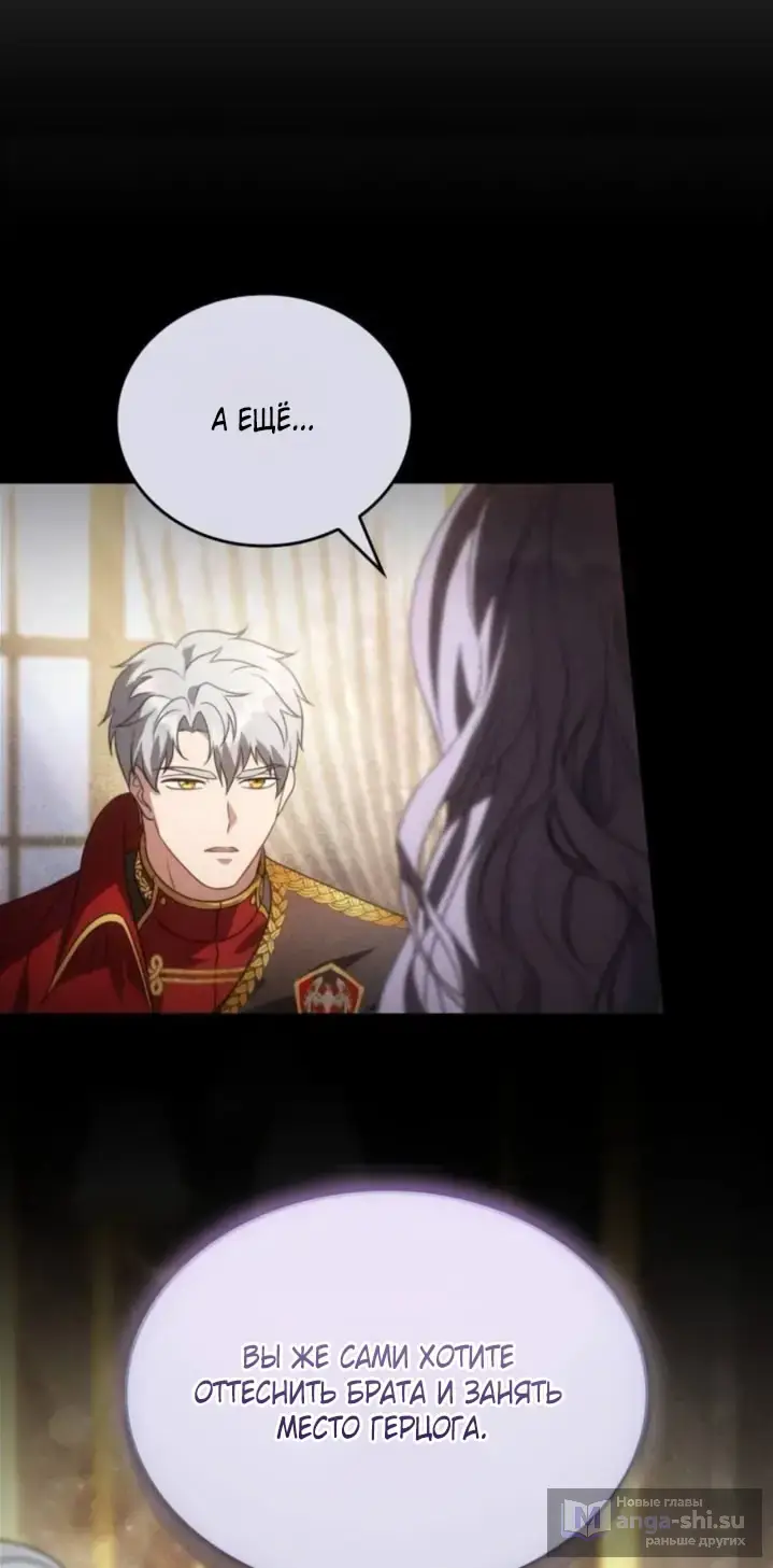 Страница 54 главы 3 манги Говоря словами особого брачного контракта / In a Special Contract's Name