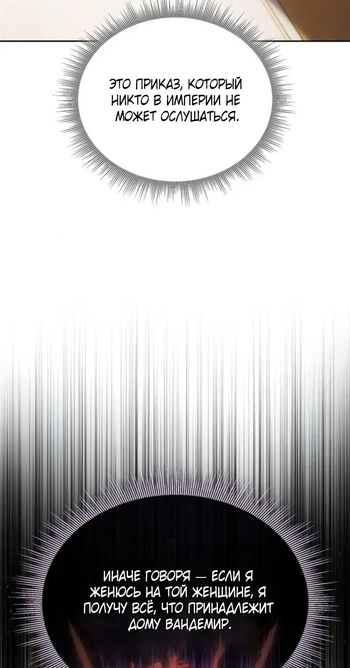 Страница 58 главы 3 манги Говоря словами особого брачного контракта / In a Special Contract's Name
