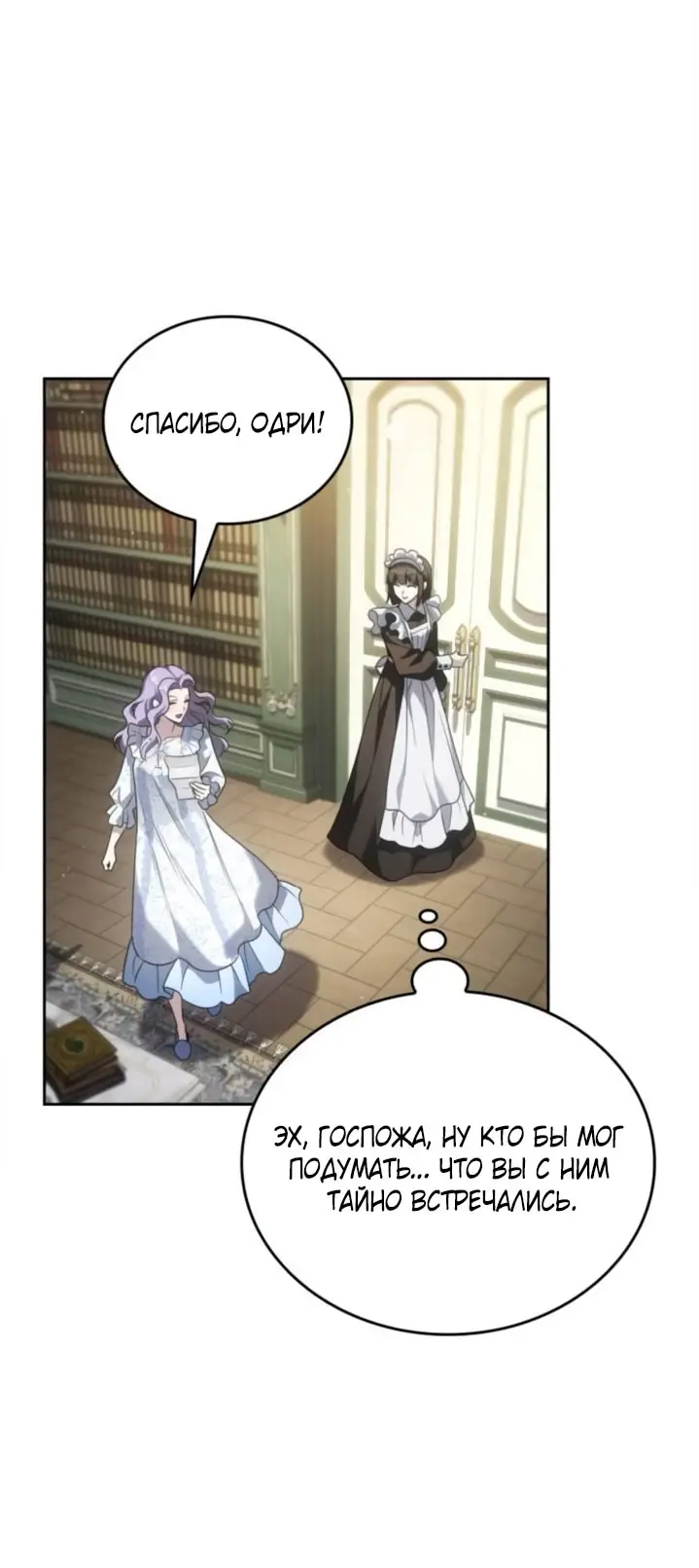 Страница 65 главы 3 манги Говоря словами особого брачного контракта / In a Special Contract's Name
