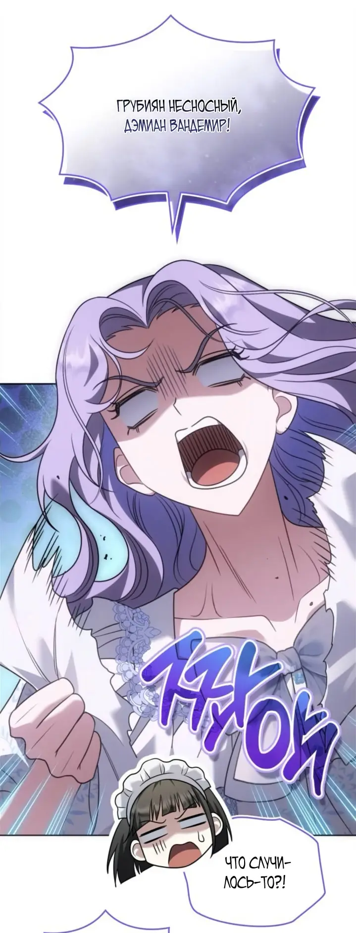 Страница 68 главы 3 манги Говоря словами особого брачного контракта / In a Special Contract's Name