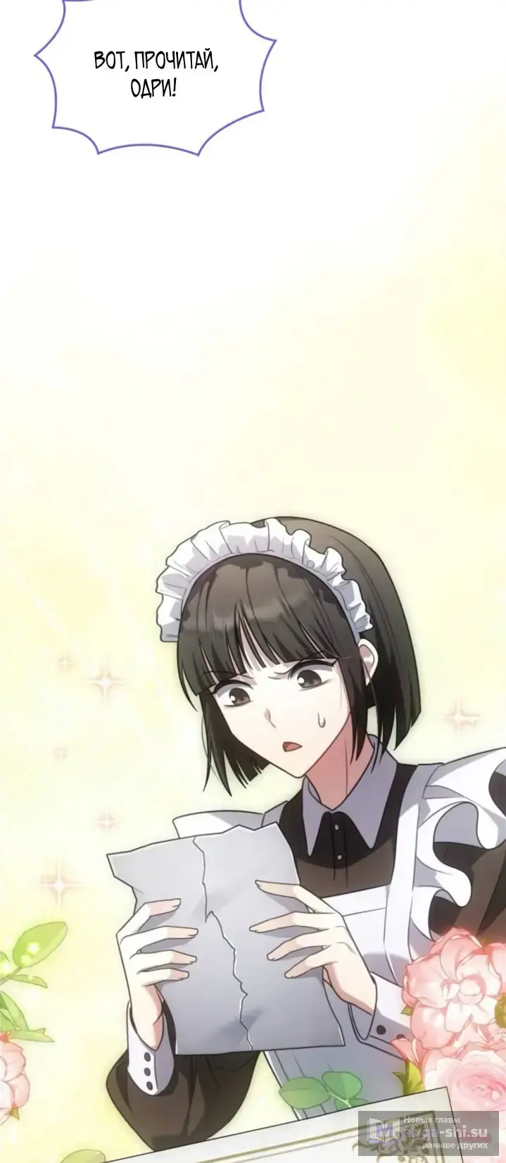 Страница 69 главы 3 манги Говоря словами особого брачного контракта / In a Special Contract's Name