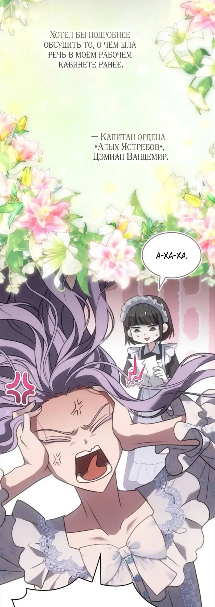 Страница 71 главы 3 манги Говоря словами особого брачного контракта / In a Special Contract's Name