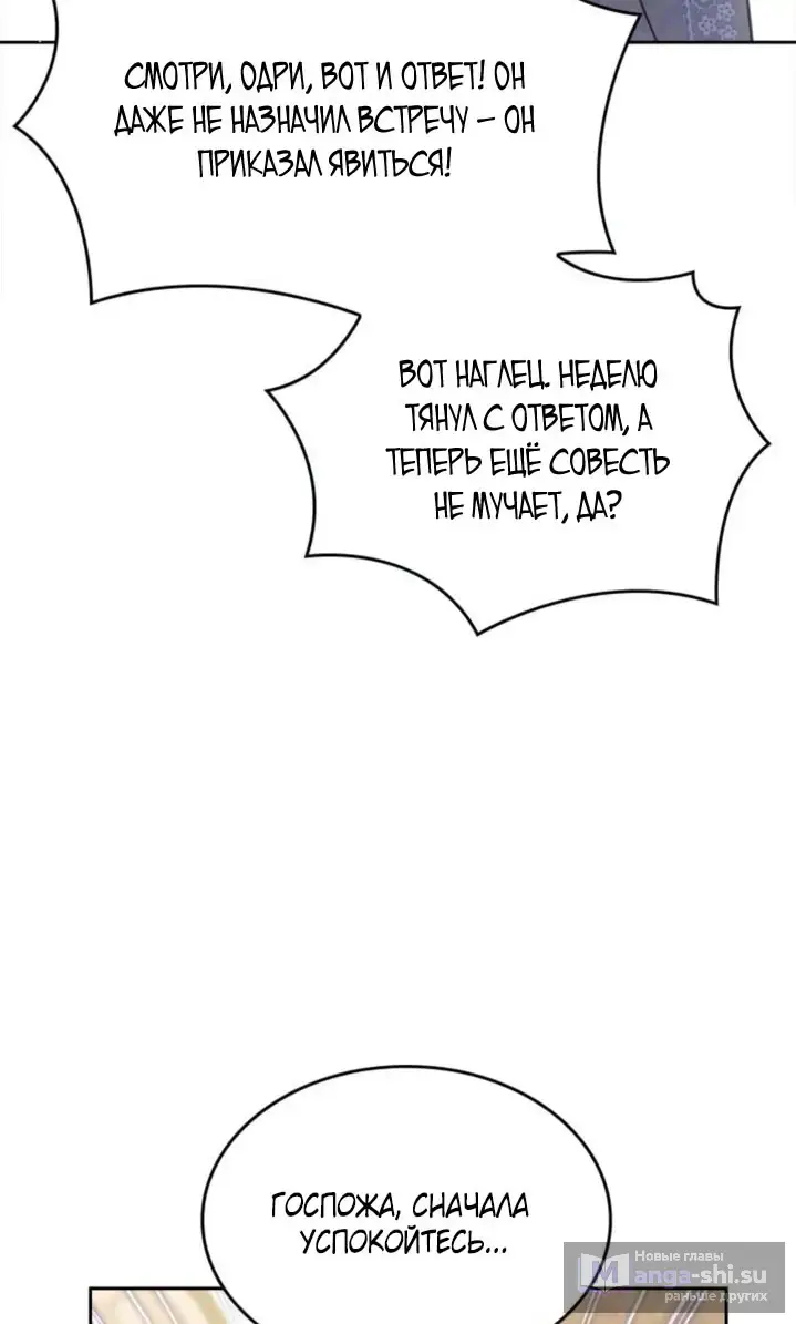 Страница 72 главы 3 манги Говоря словами особого брачного контракта / In a Special Contract's Name