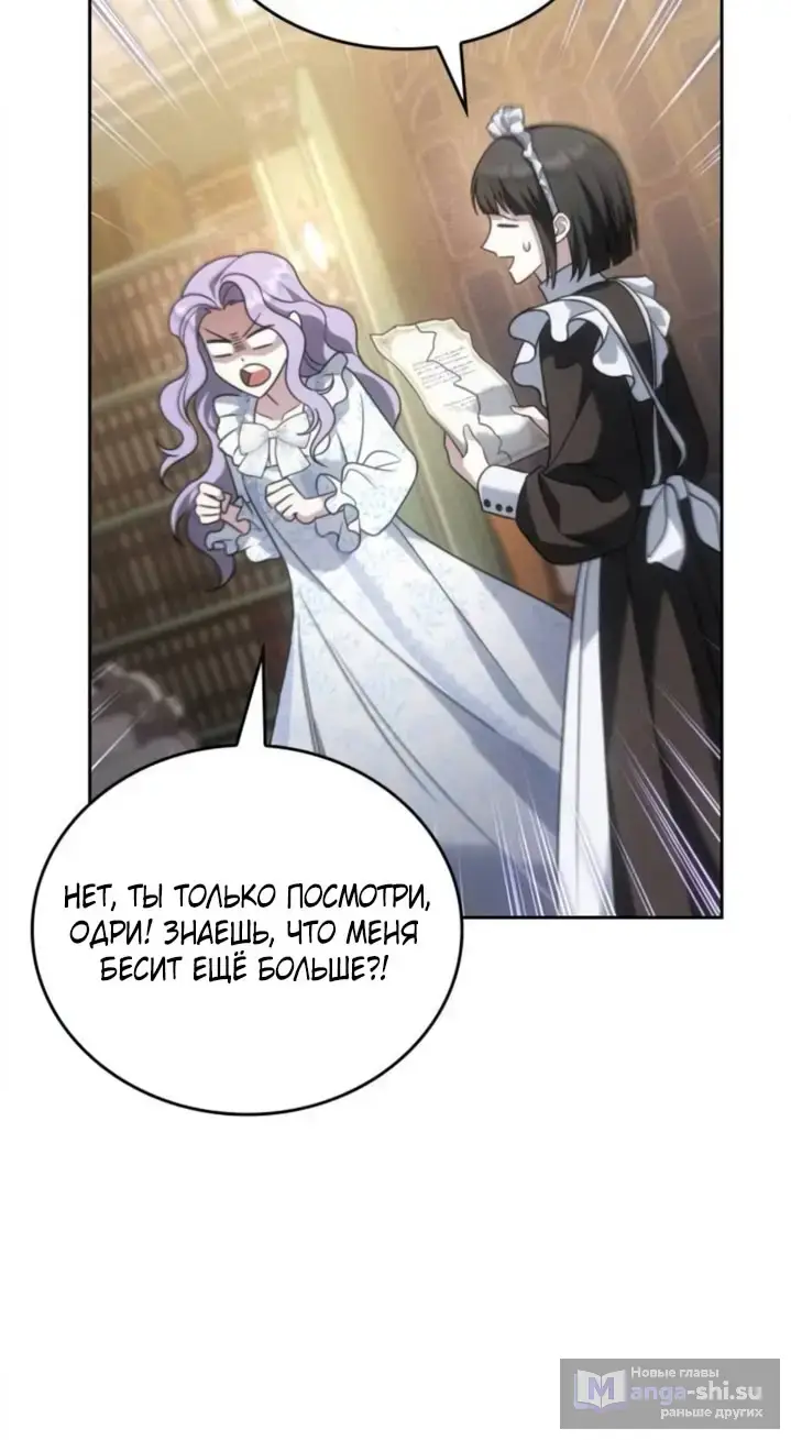 Страница 73 главы 3 манги Говоря словами особого брачного контракта / In a Special Contract's Name