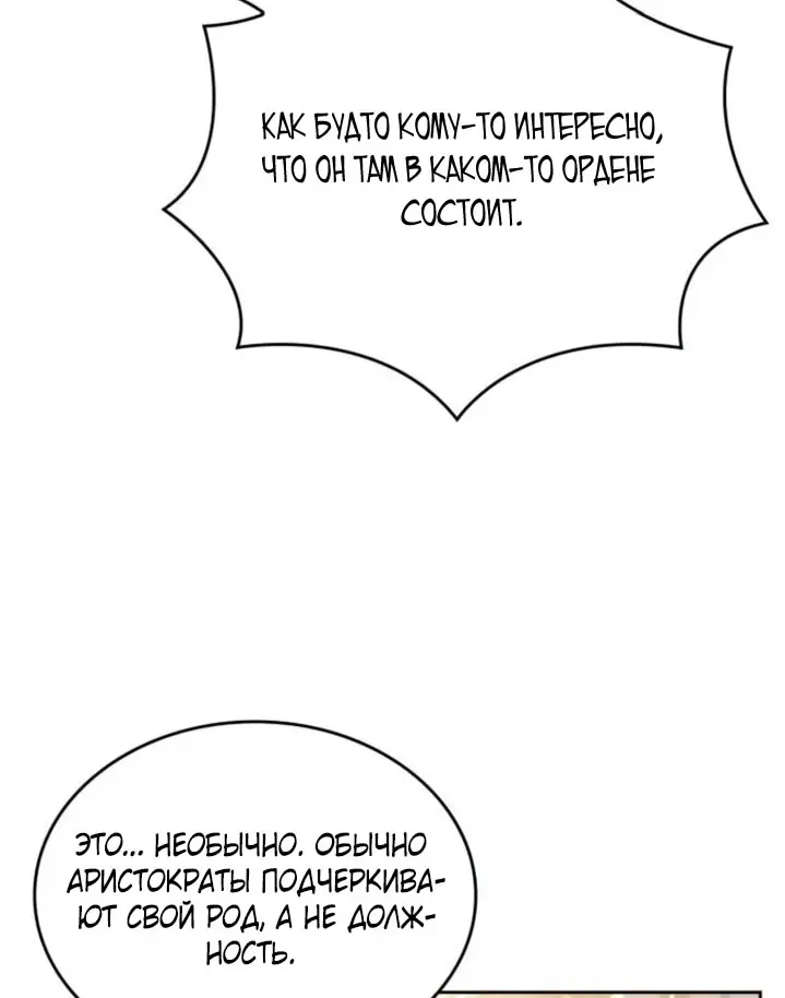 Страница 75 главы 3 манги Говоря словами особого брачного контракта / In a Special Contract's Name