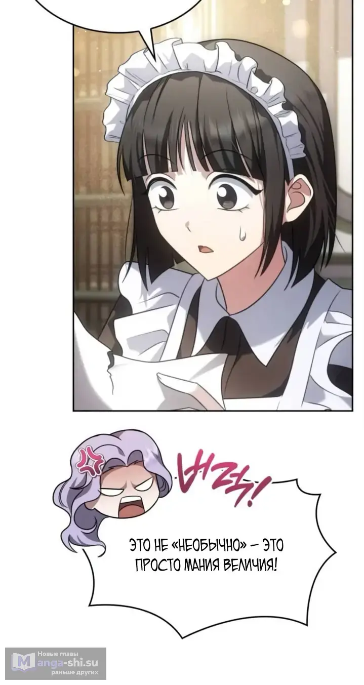 Страница 76 главы 3 манги Говоря словами особого брачного контракта / In a Special Contract's Name