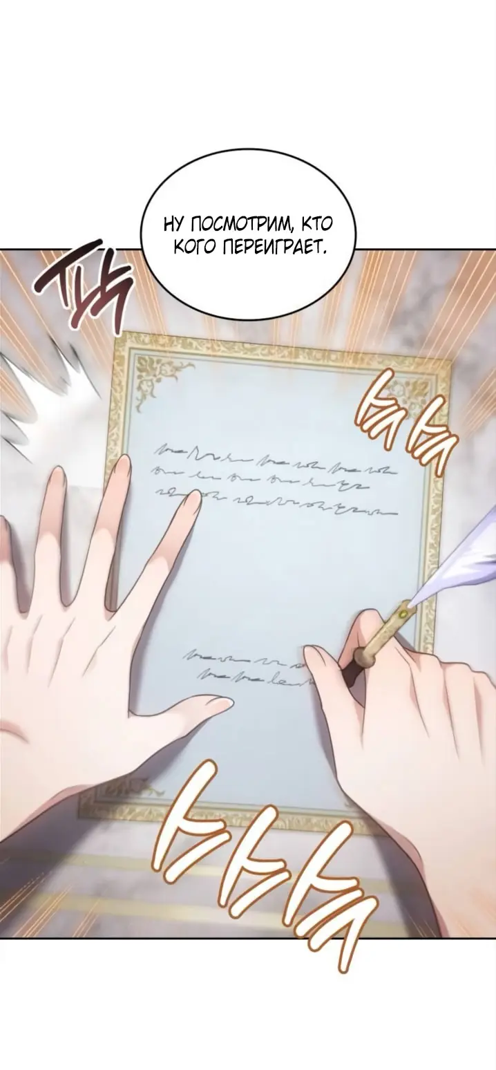 Страница 78 главы 3 манги Говоря словами особого брачного контракта / In a Special Contract's Name