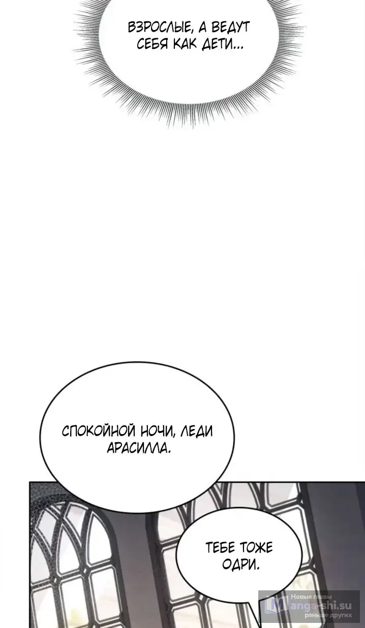 Страница 82 главы 3 манги Говоря словами особого брачного контракта / In a Special Contract's Name