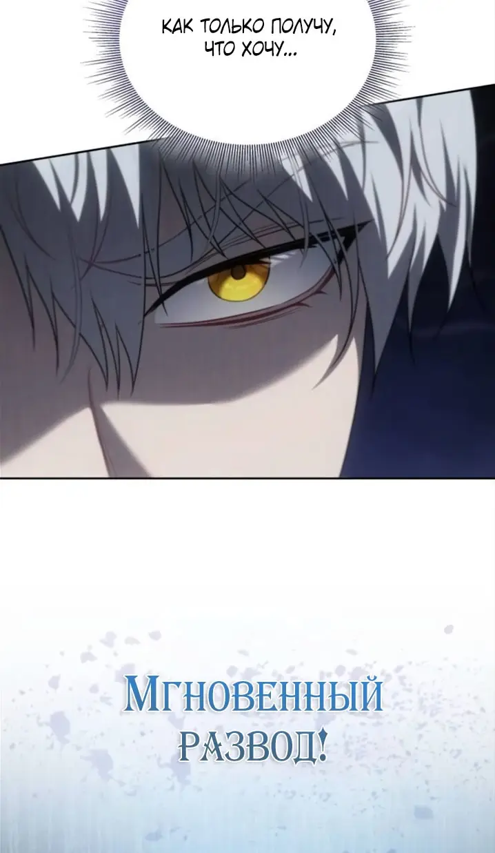Страница 86 главы 3 манги Говоря словами особого брачного контракта / In a Special Contract's Name