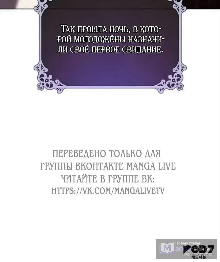 Страница 88 главы 3 манги Говоря словами особого брачного контракта / In a Special Contract's Name