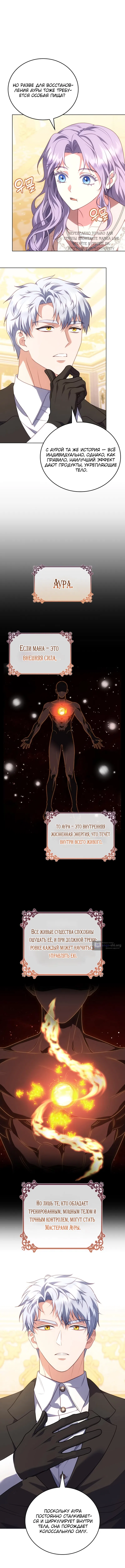 Страница 4 главы 19 манги Говоря словами особого брачного контракта / In a Special Contract's Name