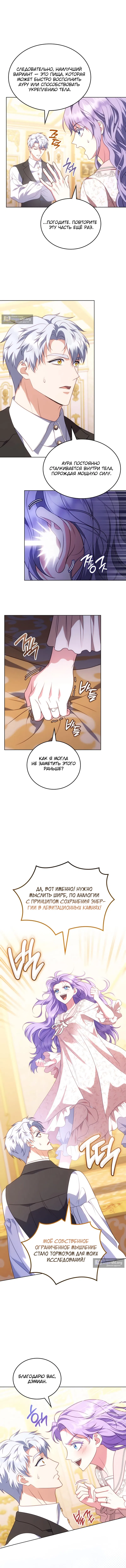 Страница 5 главы 19 манги Говоря словами особого брачного контракта / In a Special Contract's Name