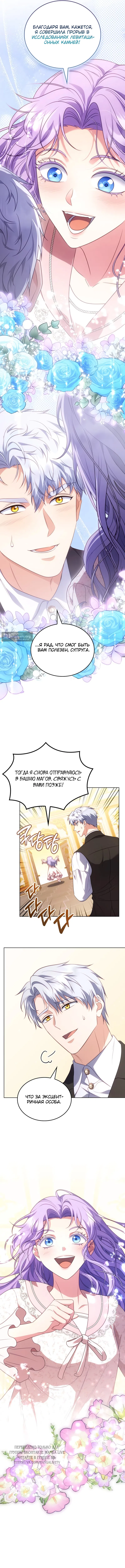 Страница 6 главы 19 манги Говоря словами особого брачного контракта / In a Special Contract's Name