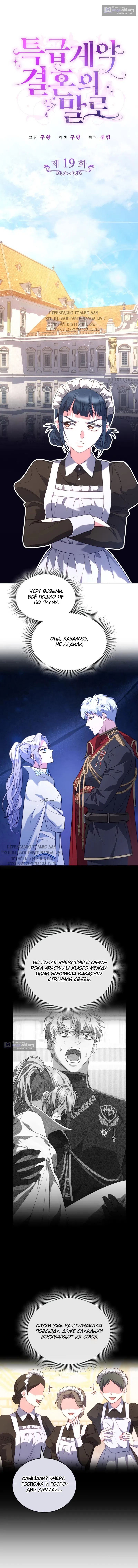 Страница 7 главы 19 манги Говоря словами особого брачного контракта / In a Special Contract's Name